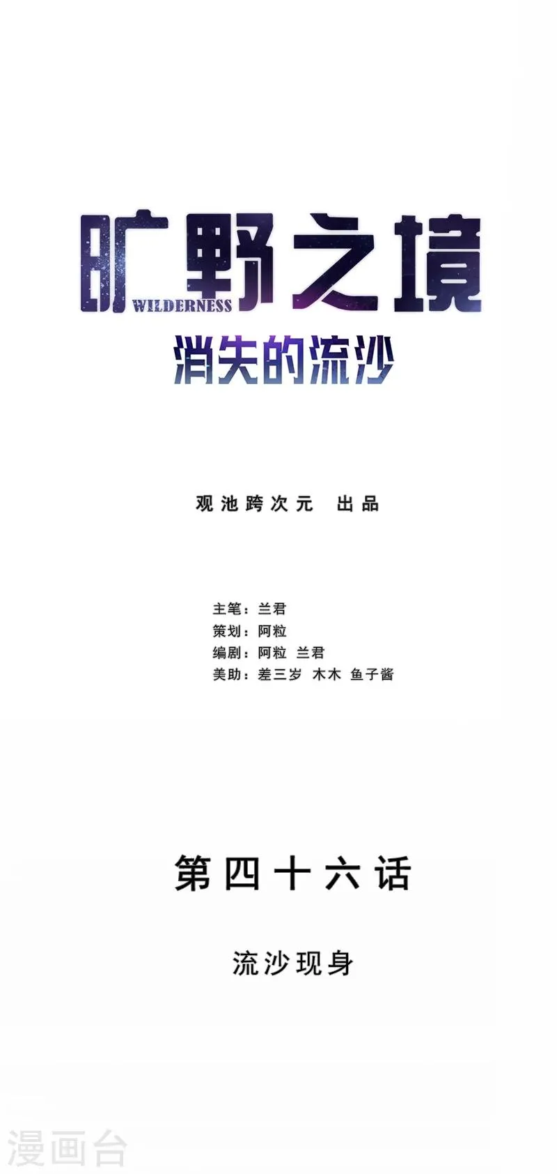 第46话 流沙现身 第1页