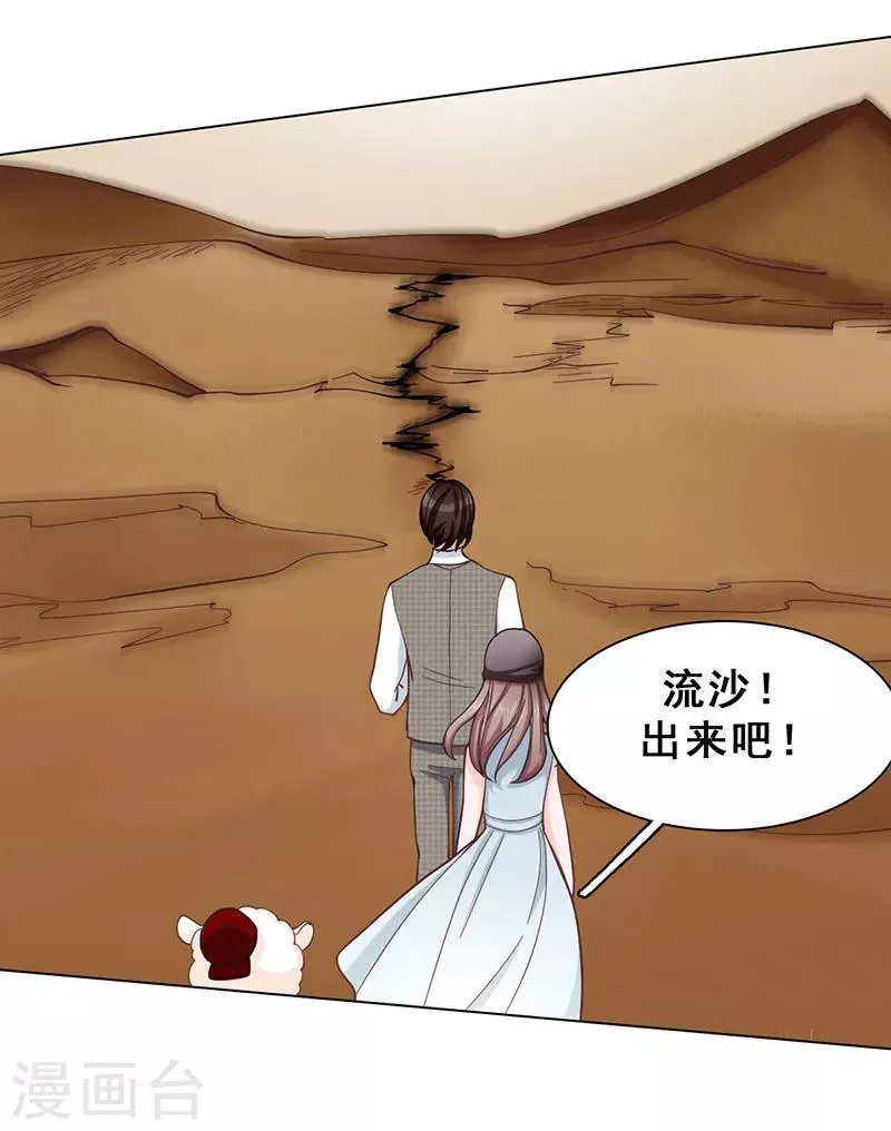 第46话 流沙现身 第4页