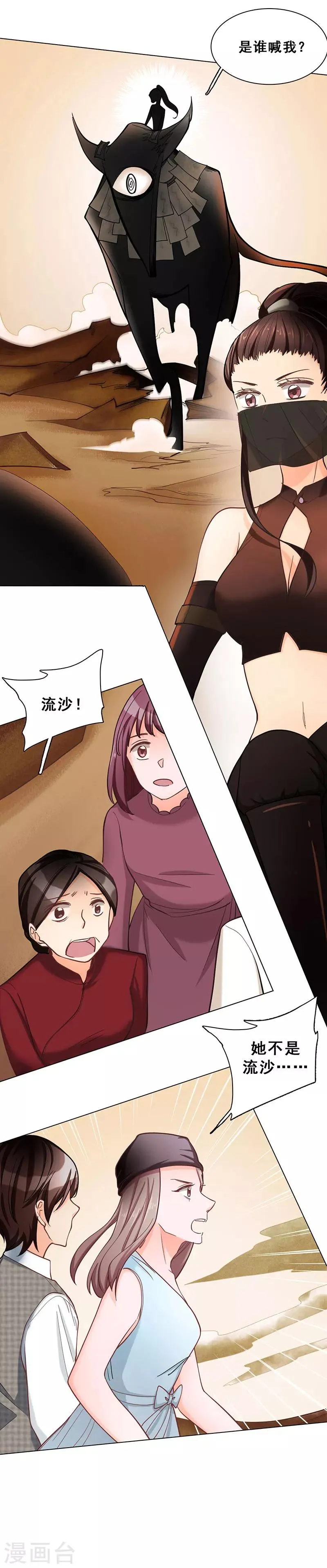 第46话 流沙现身 第6页