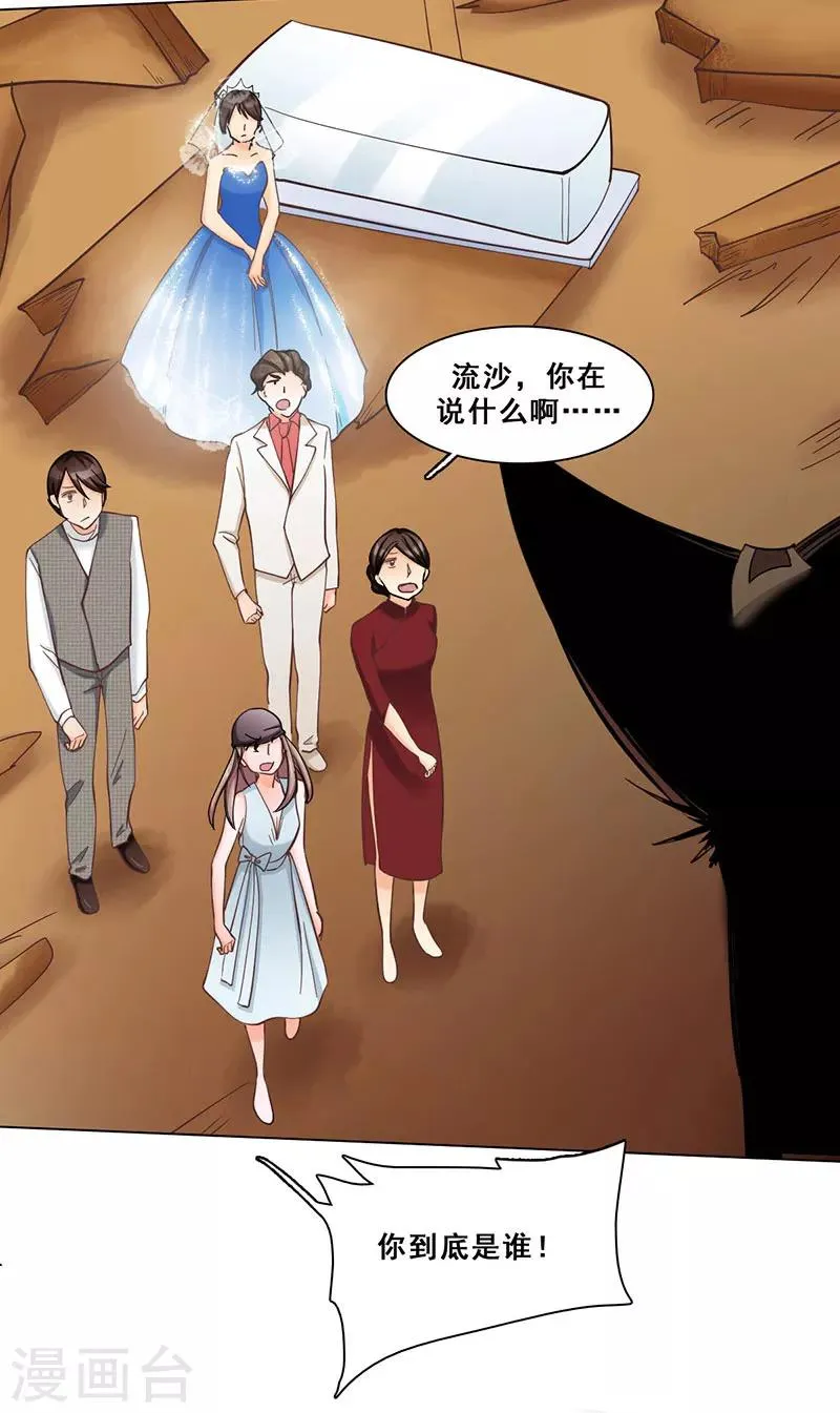 第46话 流沙现身 第8页