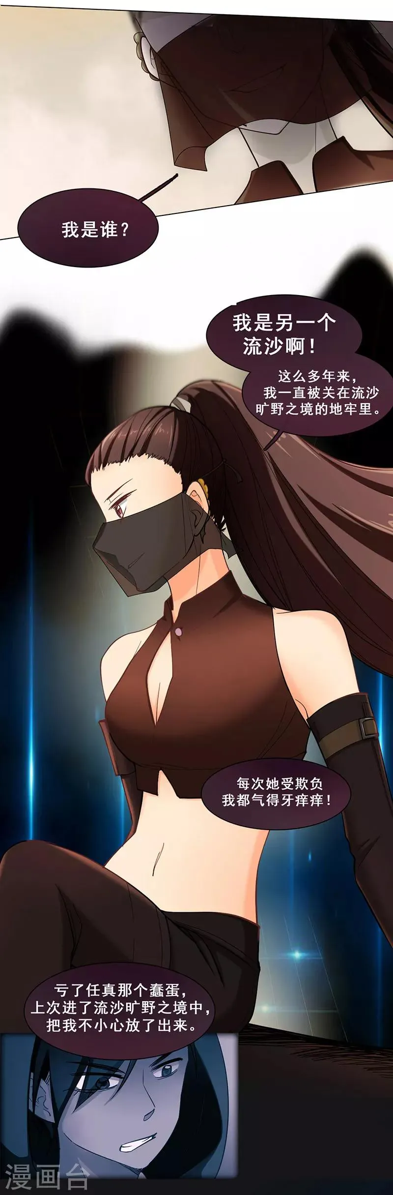 第46话 流沙现身 第9页