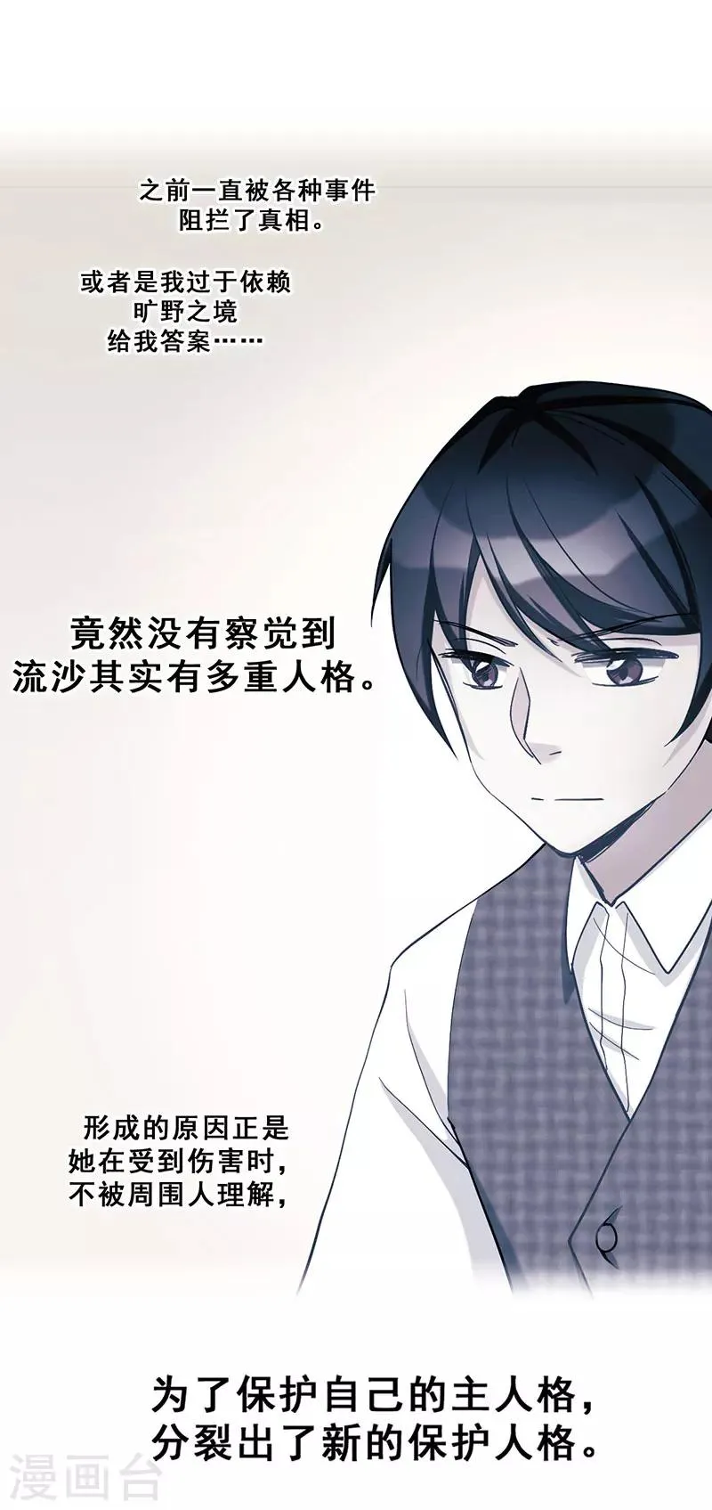 第46话 流沙现身 第13页