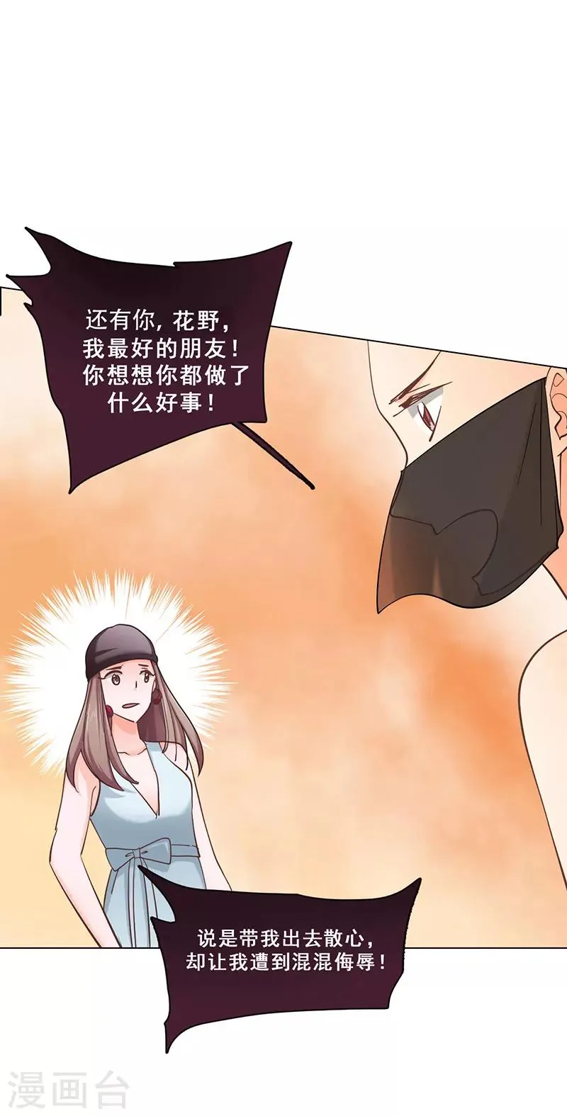 第46话 流沙现身 第21页