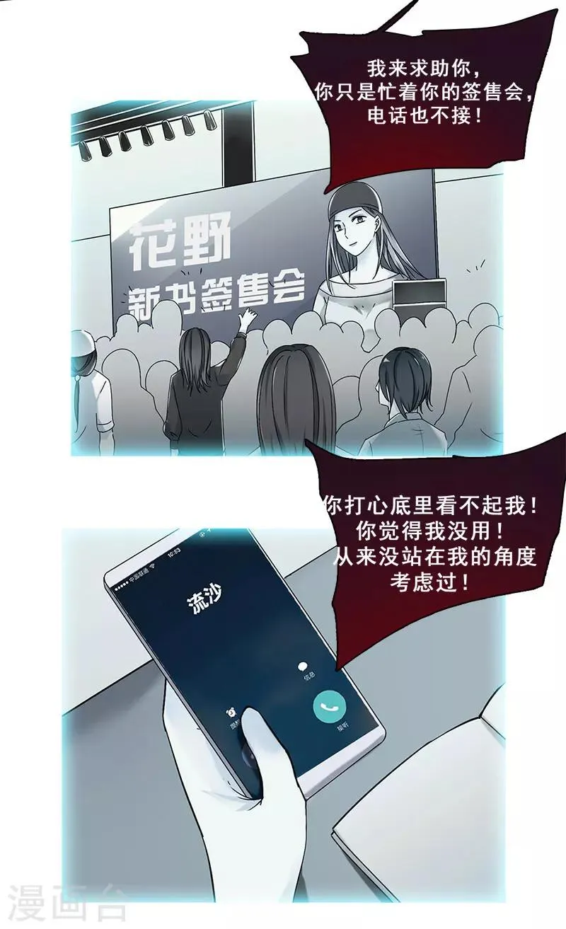 第46话 流沙现身 第24页