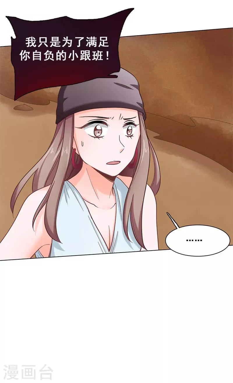 第46话 流沙现身 第25页