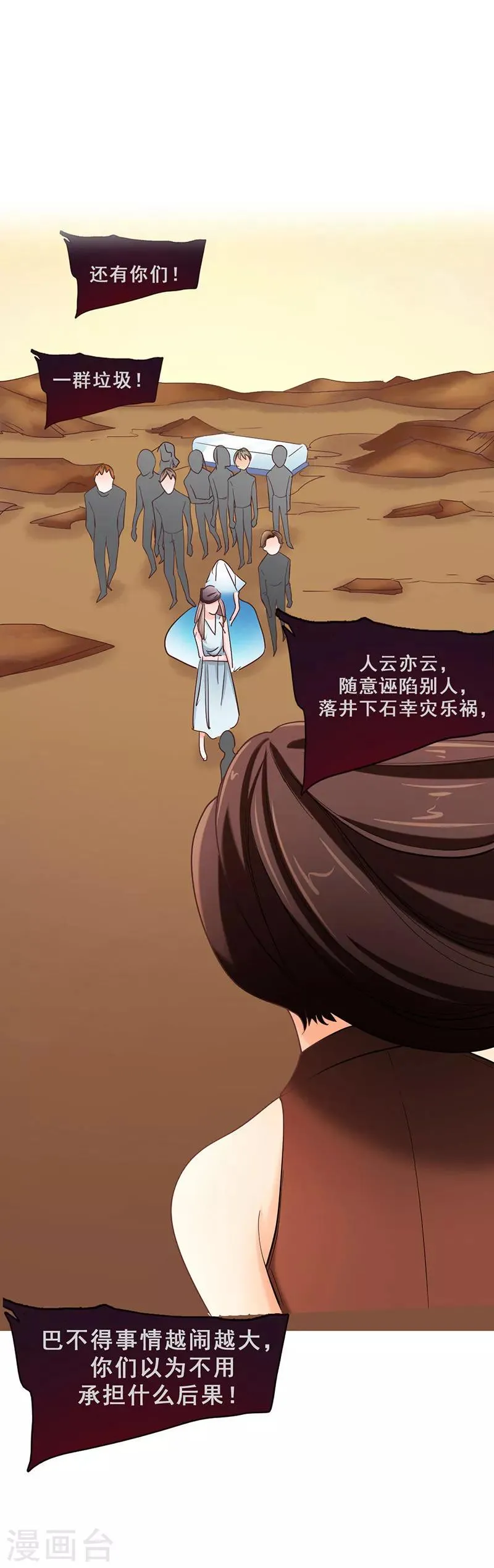 第46话 流沙现身 第30页