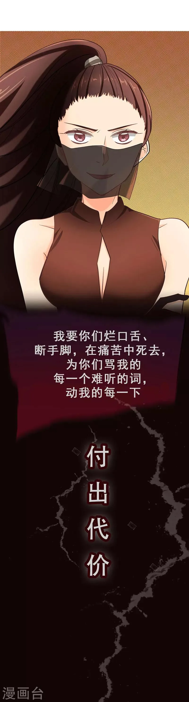 第46话 流沙现身 第31页