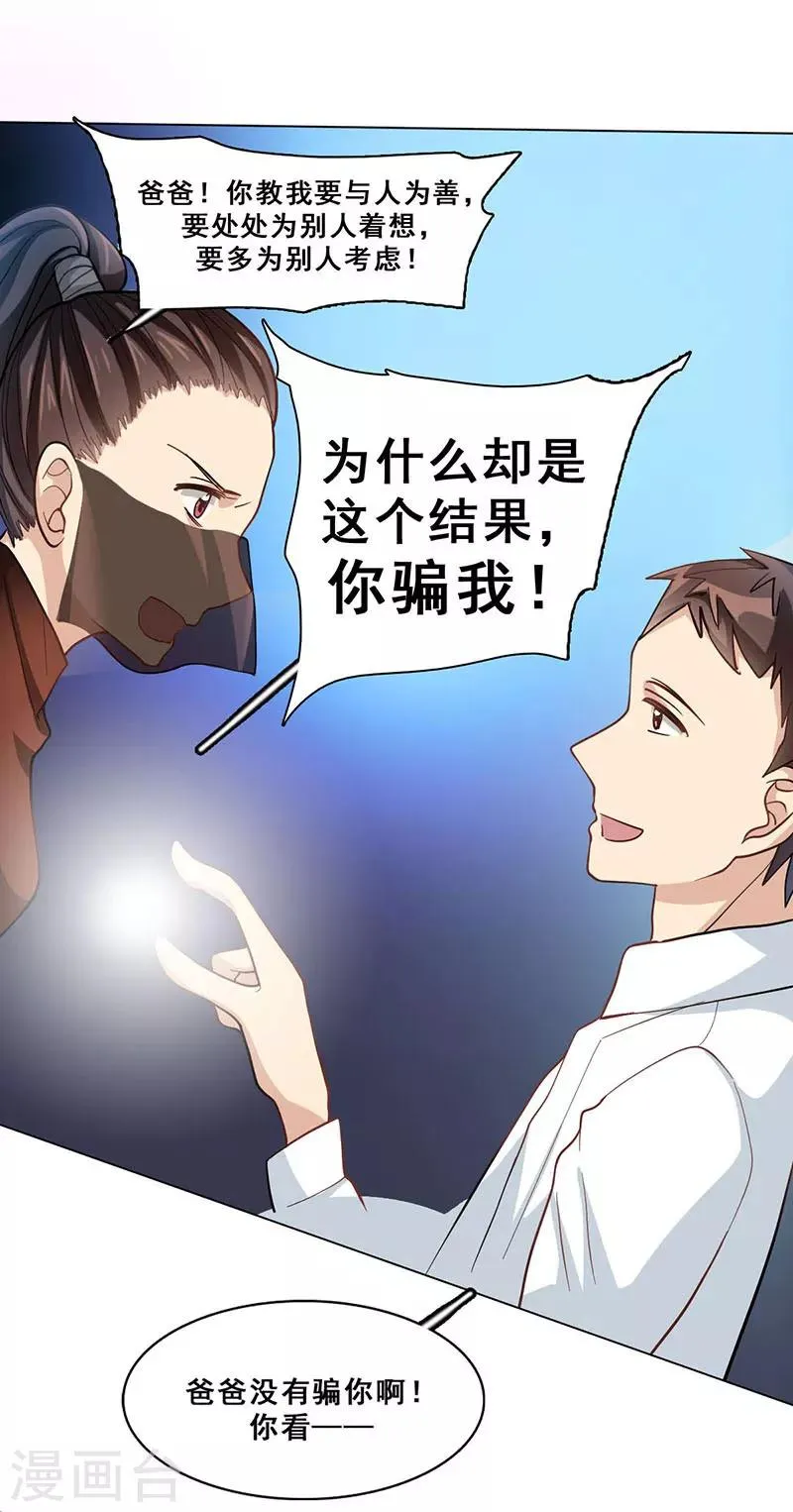 最终话 真相 第2页