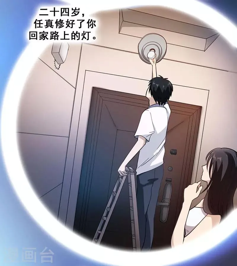 最终话 真相 第8页