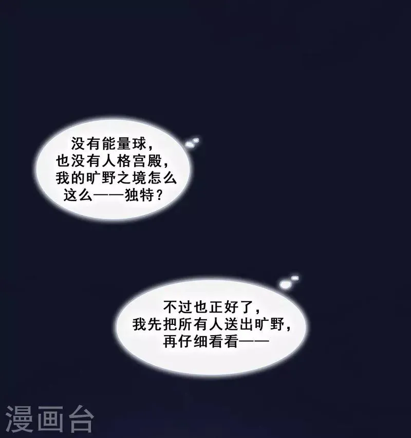 最终话 真相 第33页