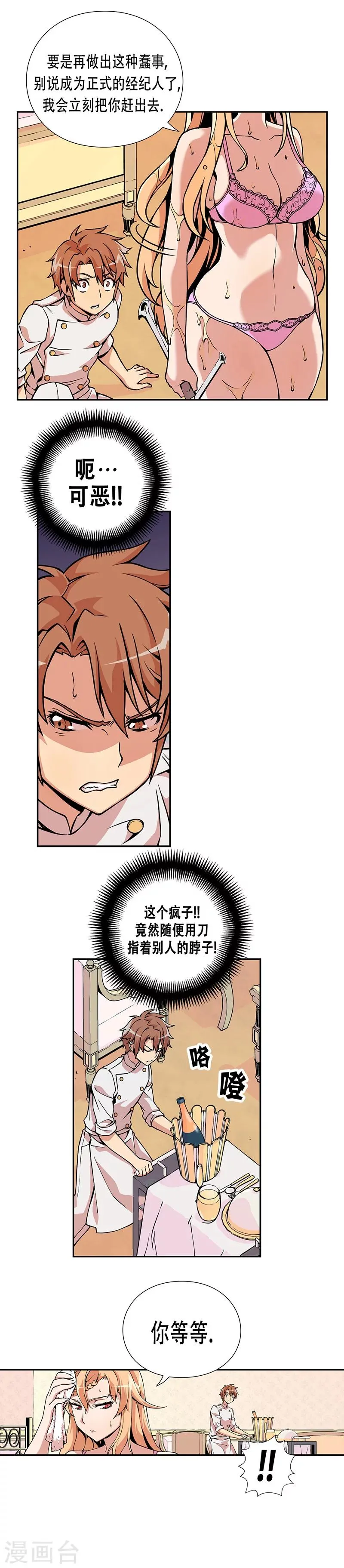 第5话 第5页