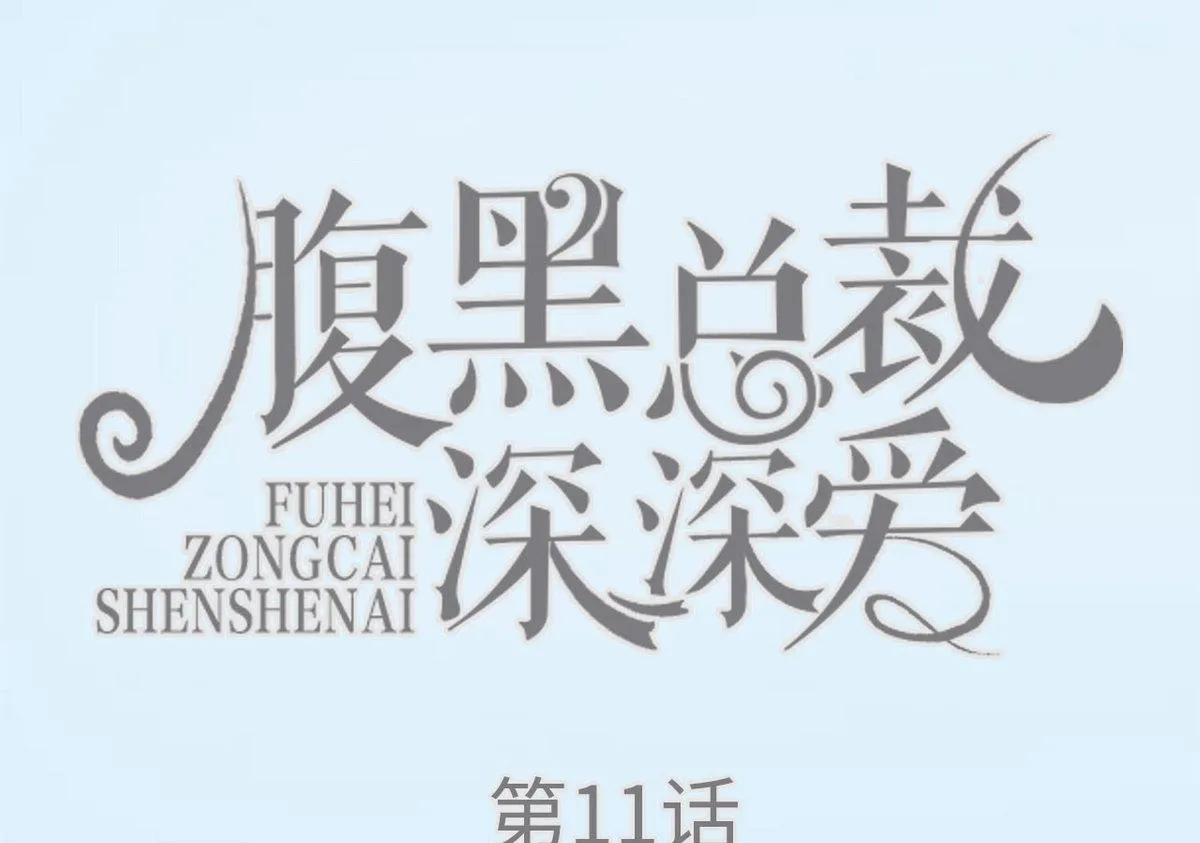 第11话 第1页