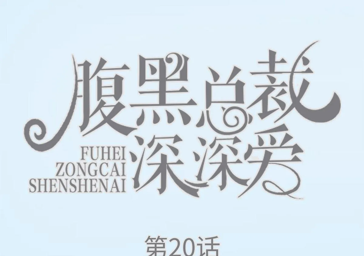 第20话 第1页