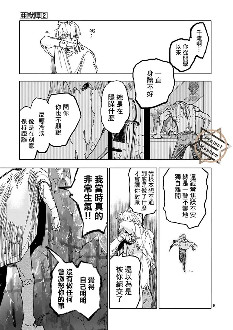 第15话 第9页