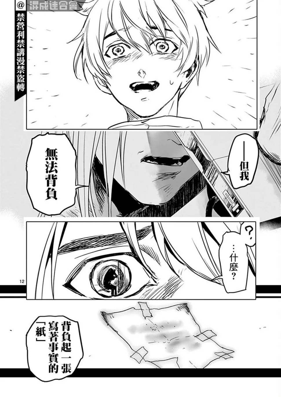 第15话 第12页