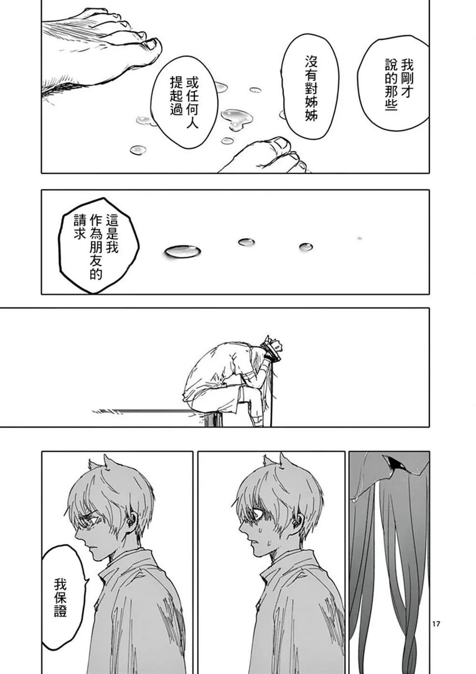 第15话 第17页
