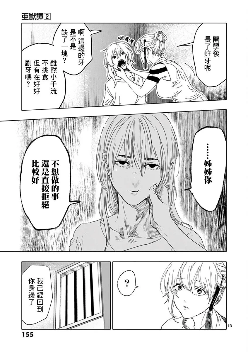 第16话 第13页