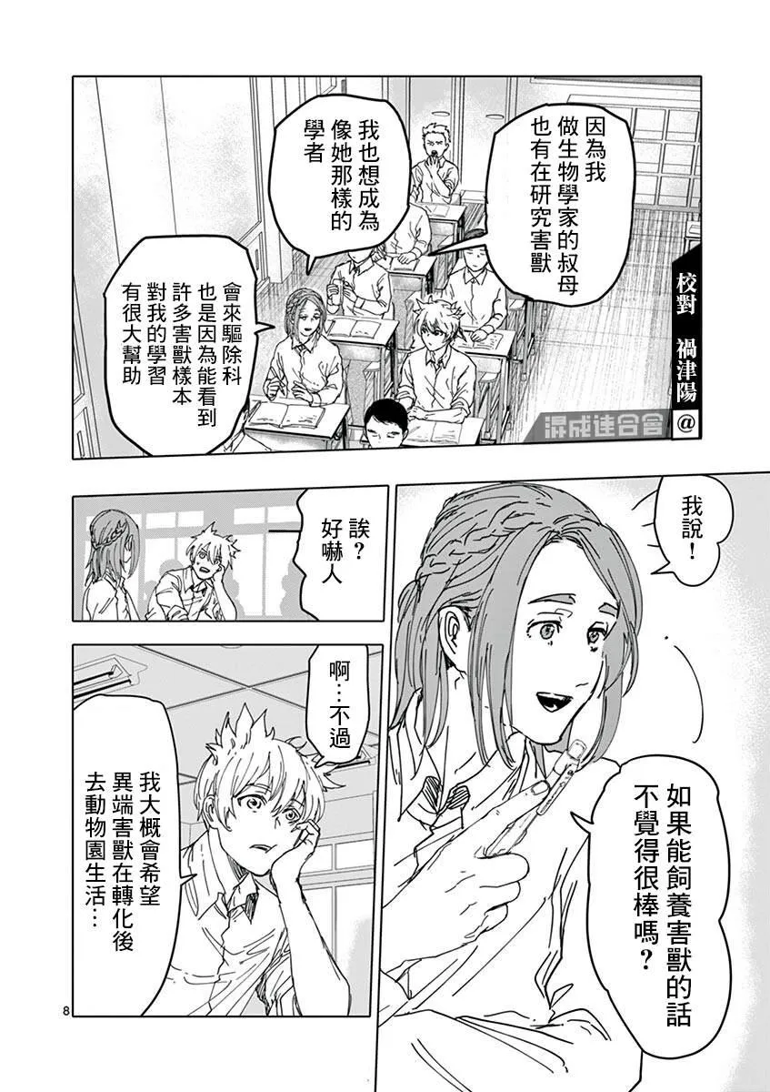 第17话 第8页