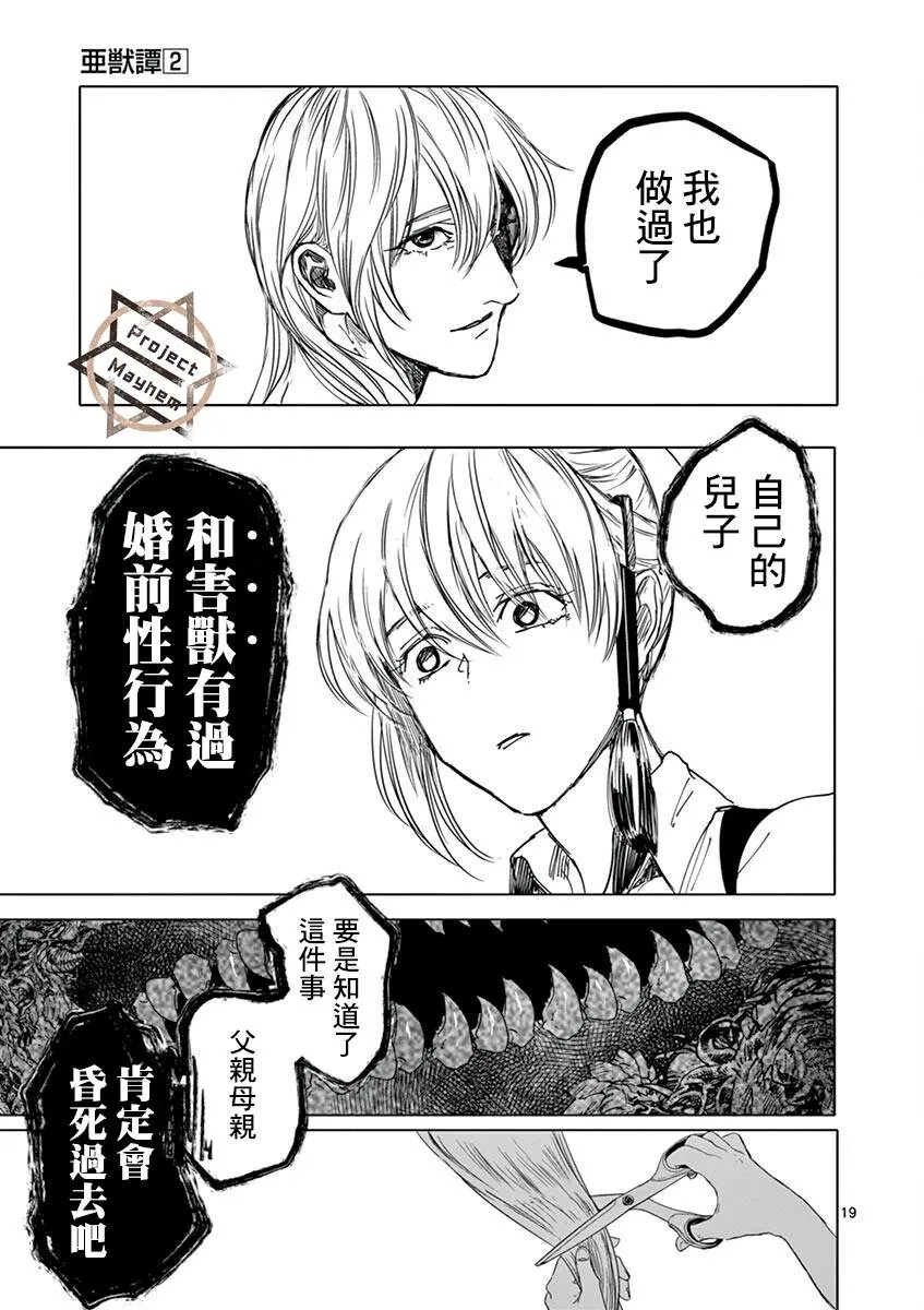 第17话 第19页
