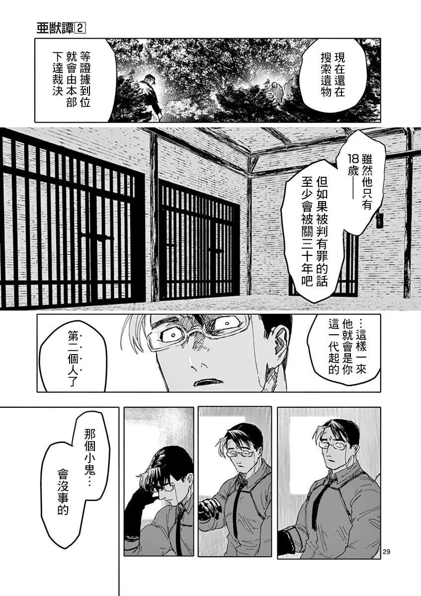 第17话 第29页