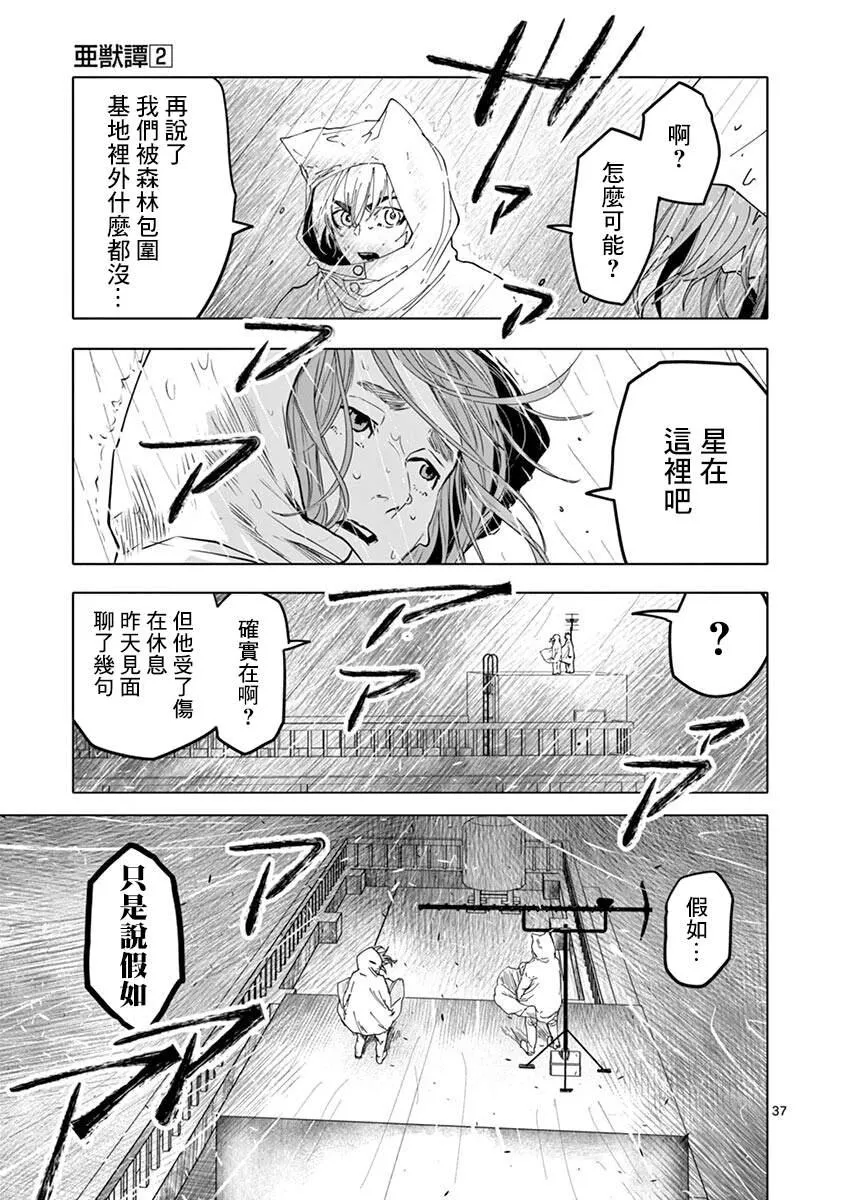 第17话 第37页