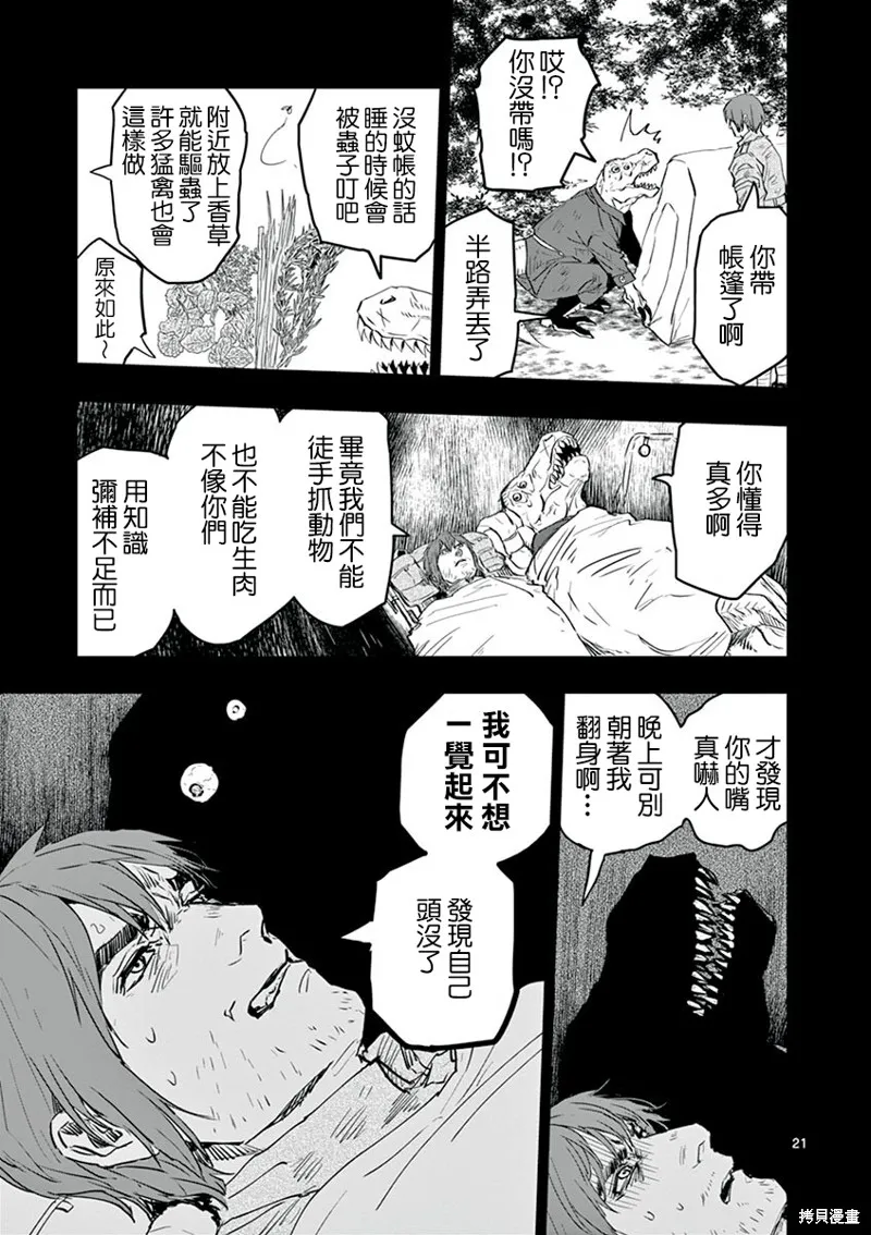 第24话 第21页