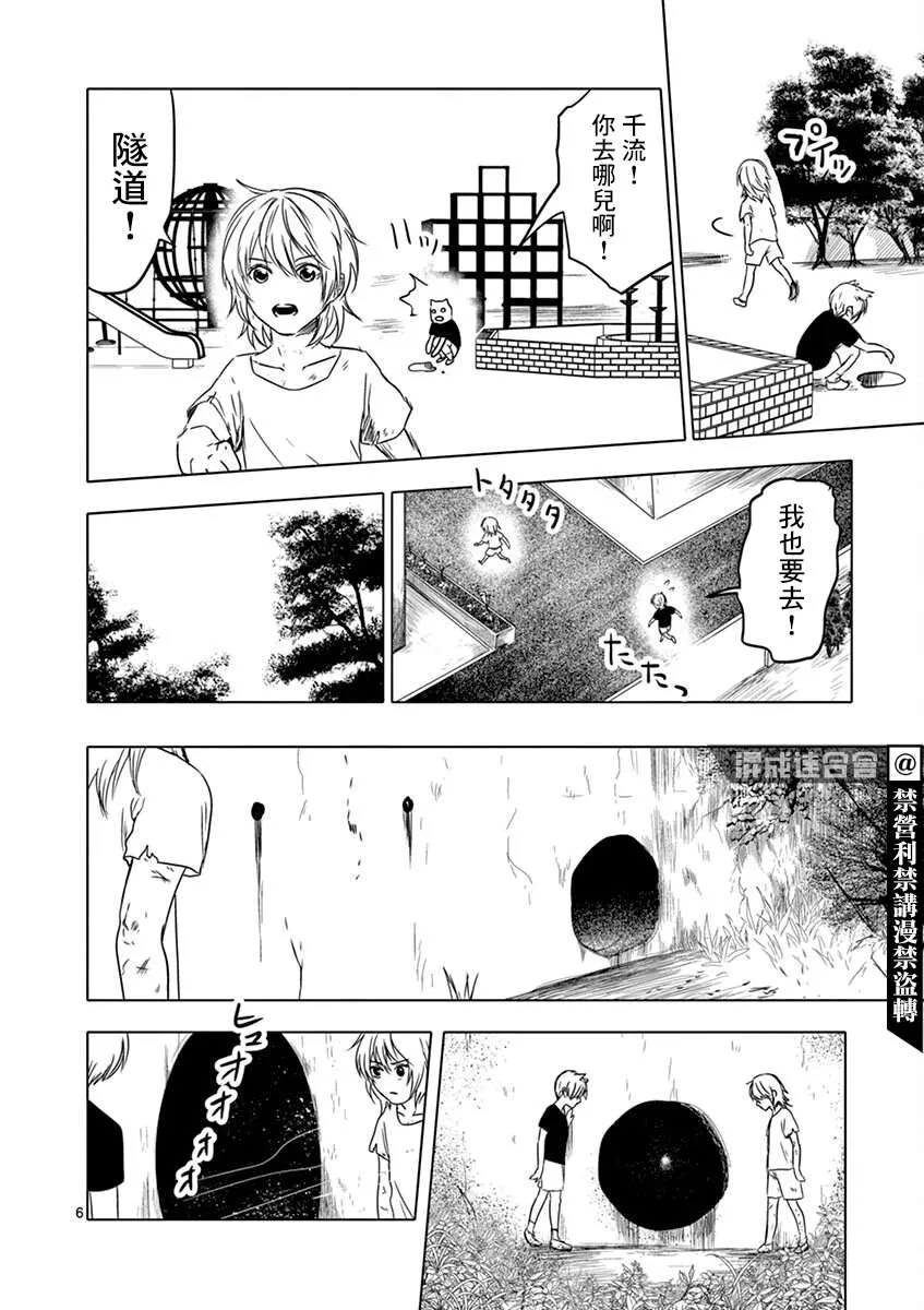 第06话 第6页