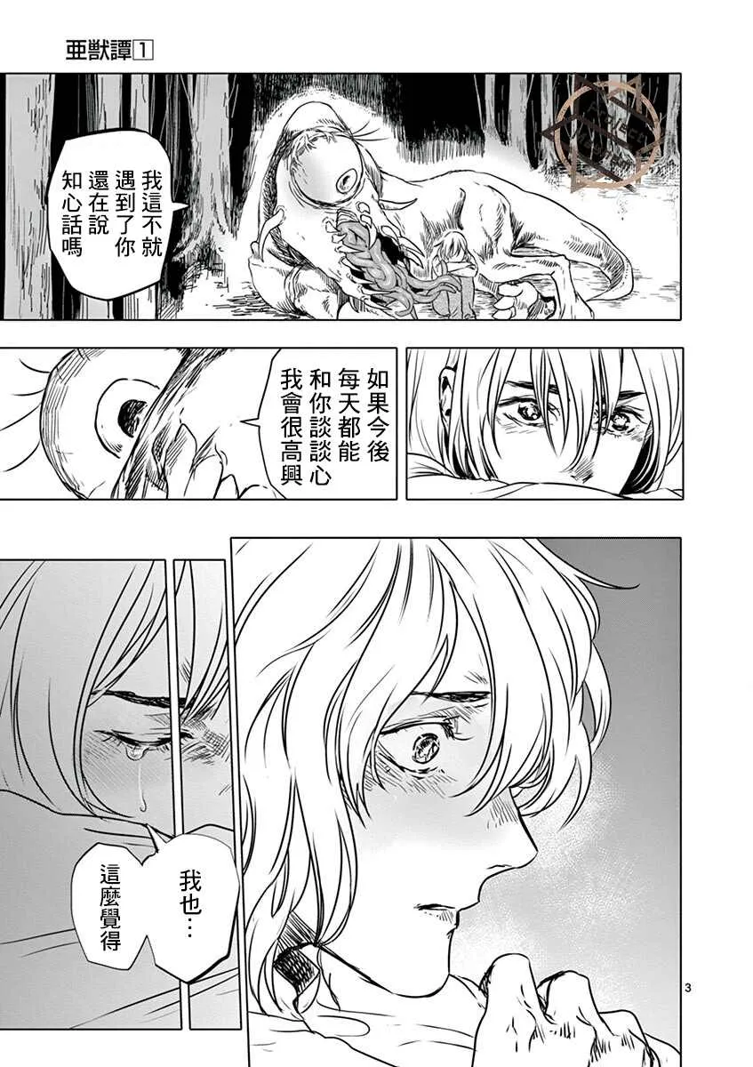 第09话 第3页