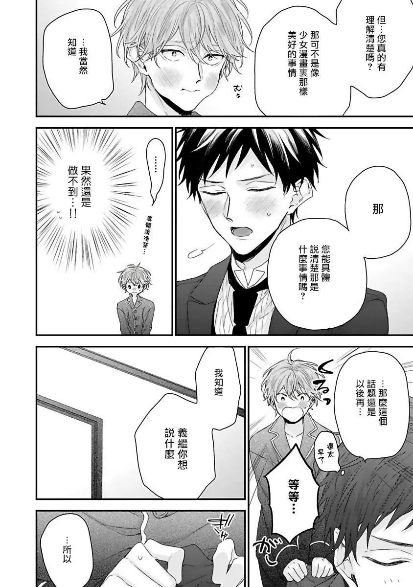 第6话 第8页