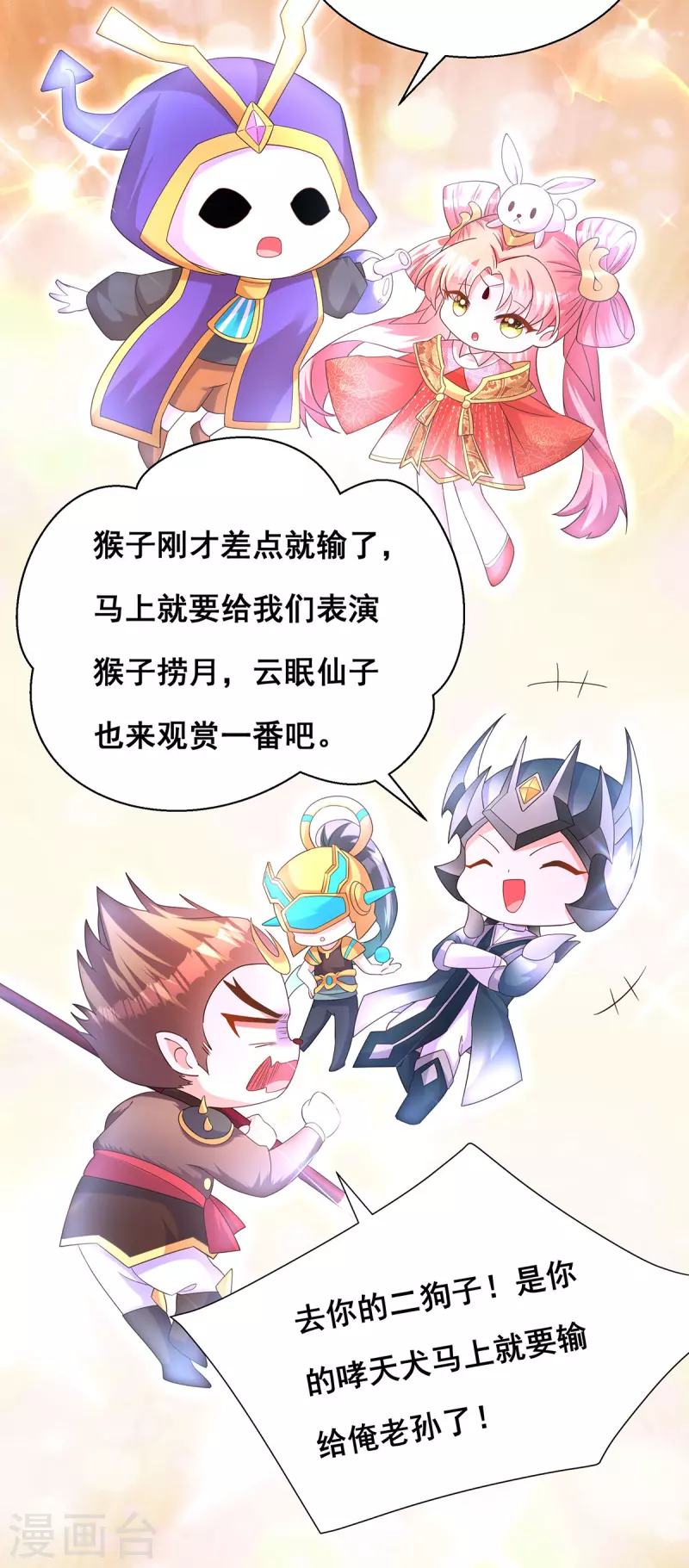 第181话 求雨受阻 第21页