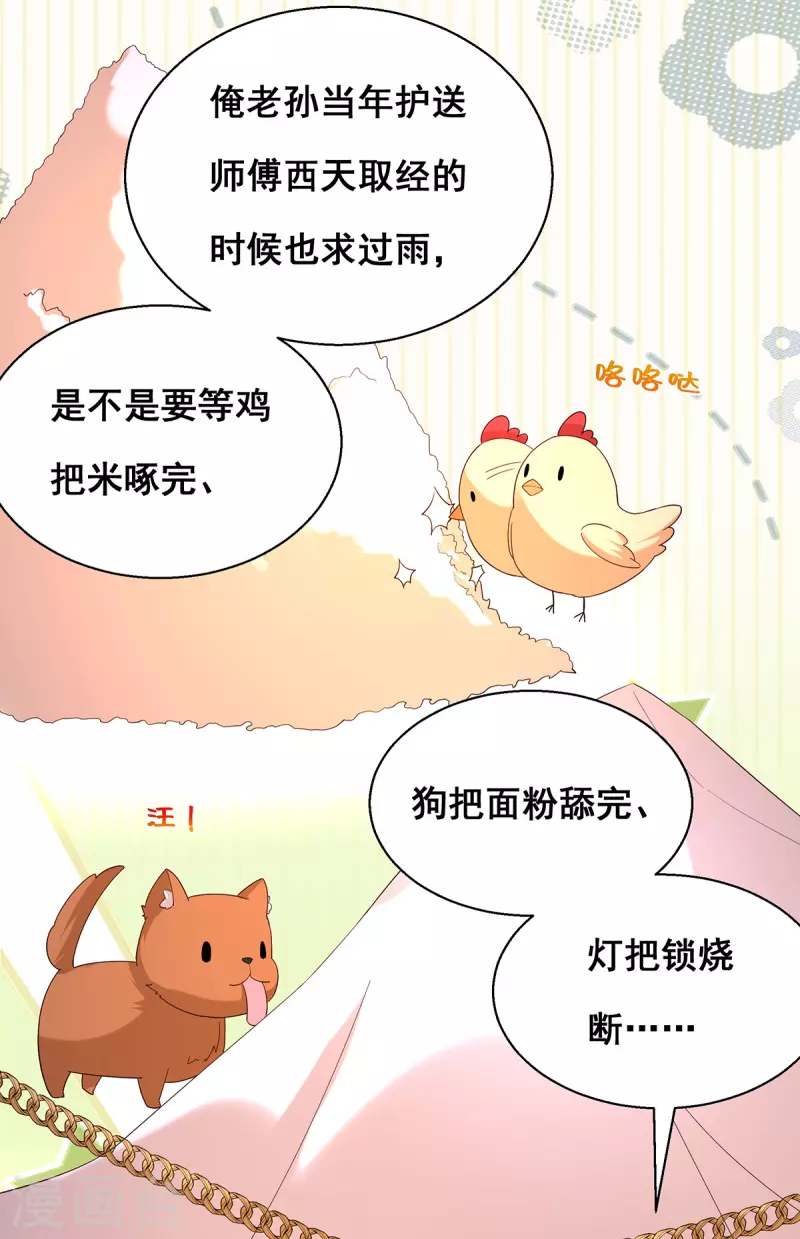 第182话 终于求到雨了 第3页
