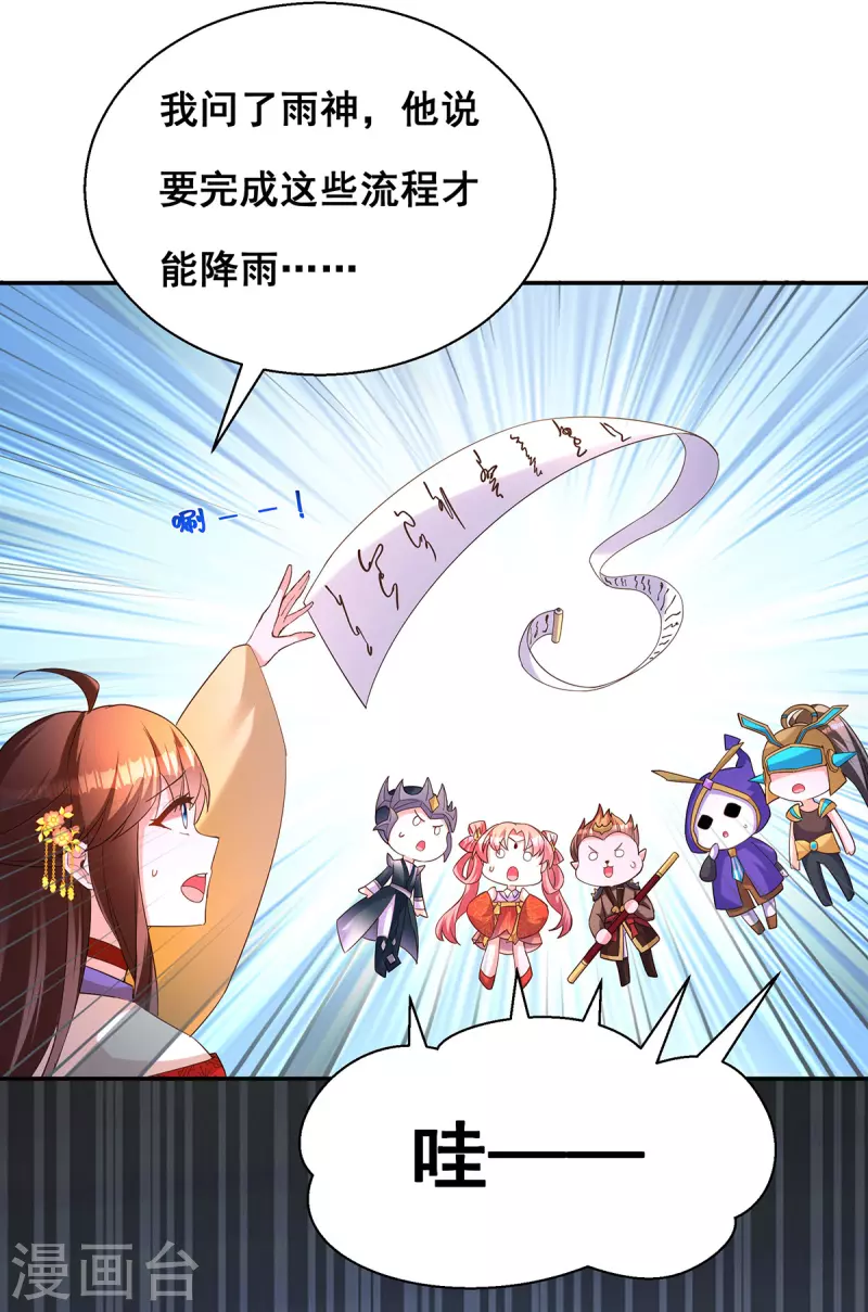 第182话 终于求到雨了 第5页