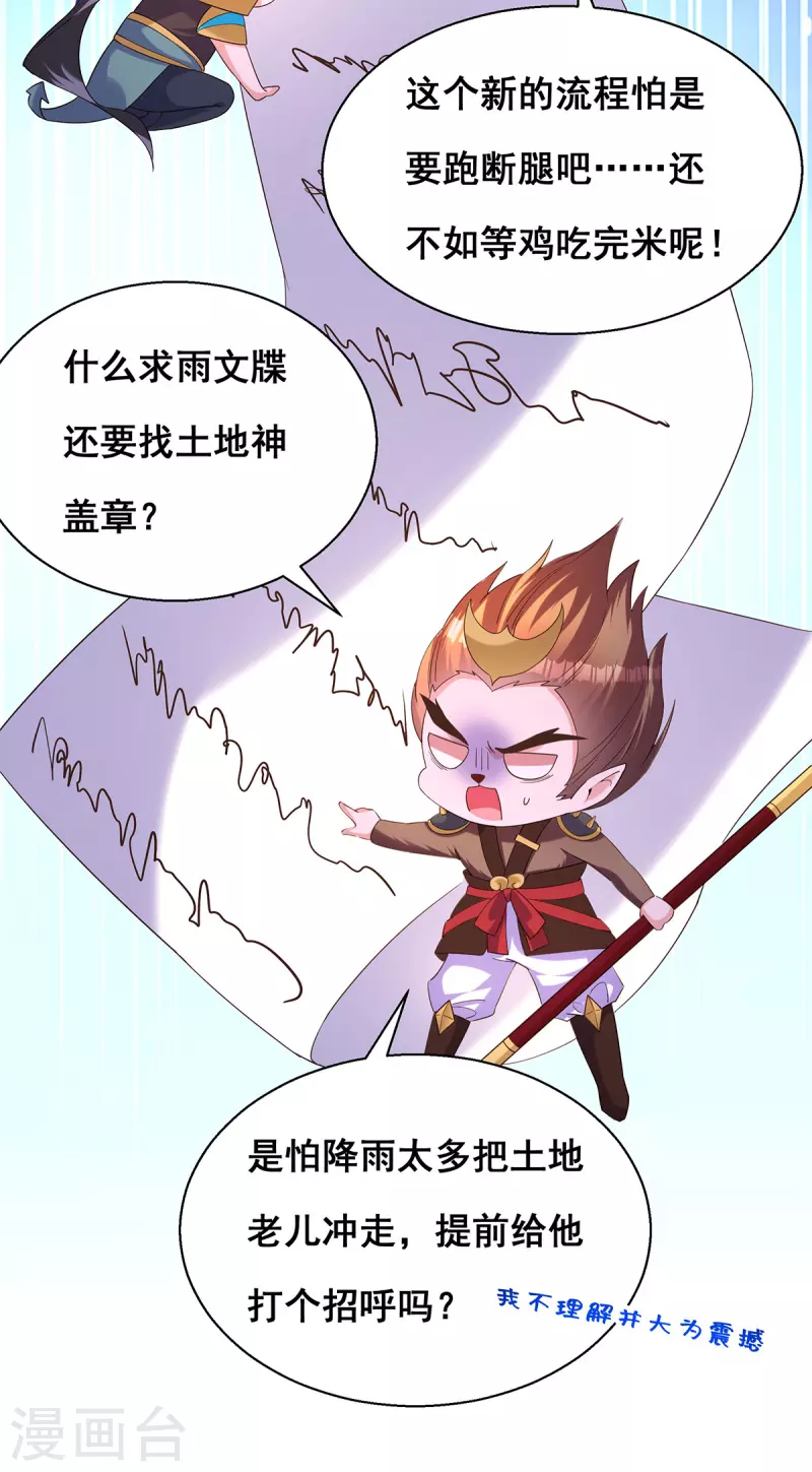 第182话 终于求到雨了 第7页