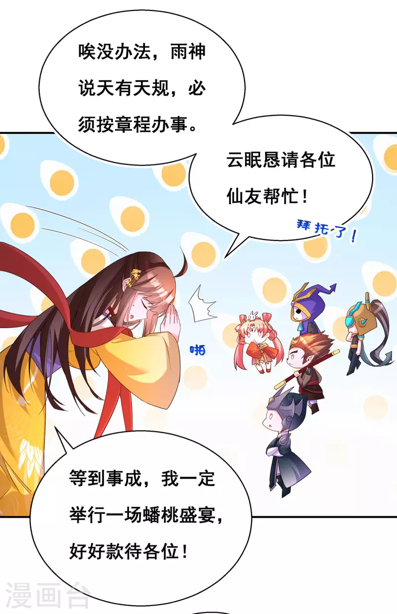 第182话 终于求到雨了 第8页
