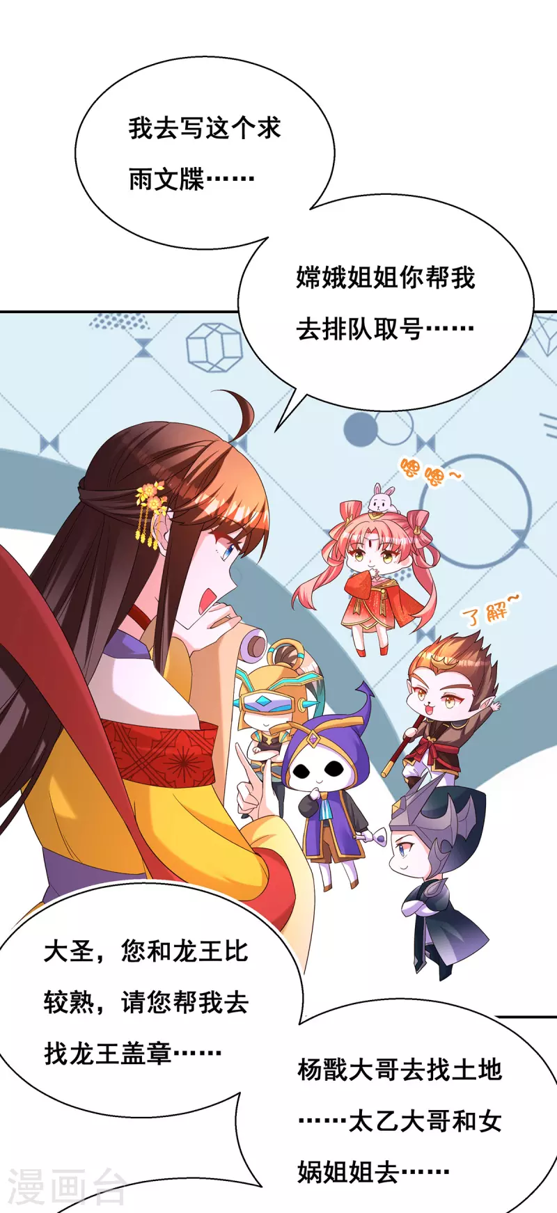 第182话 终于求到雨了 第11页