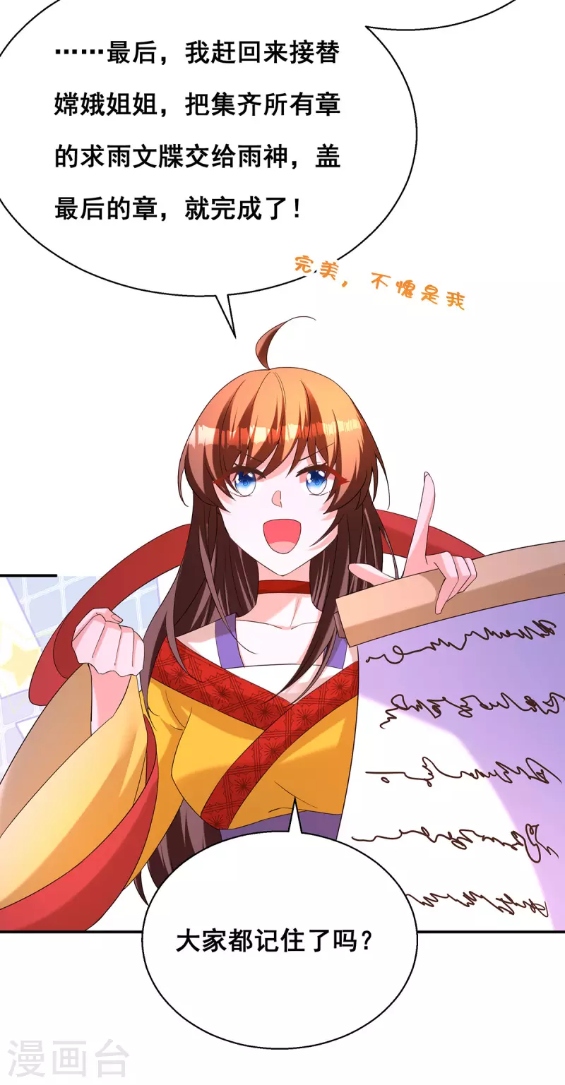 第182话 终于求到雨了 第12页