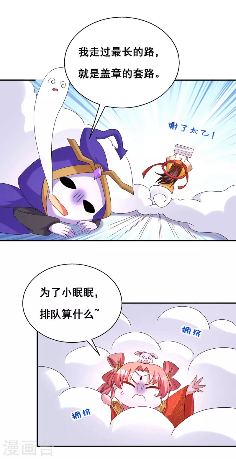 第182话 终于求到雨了 第19页