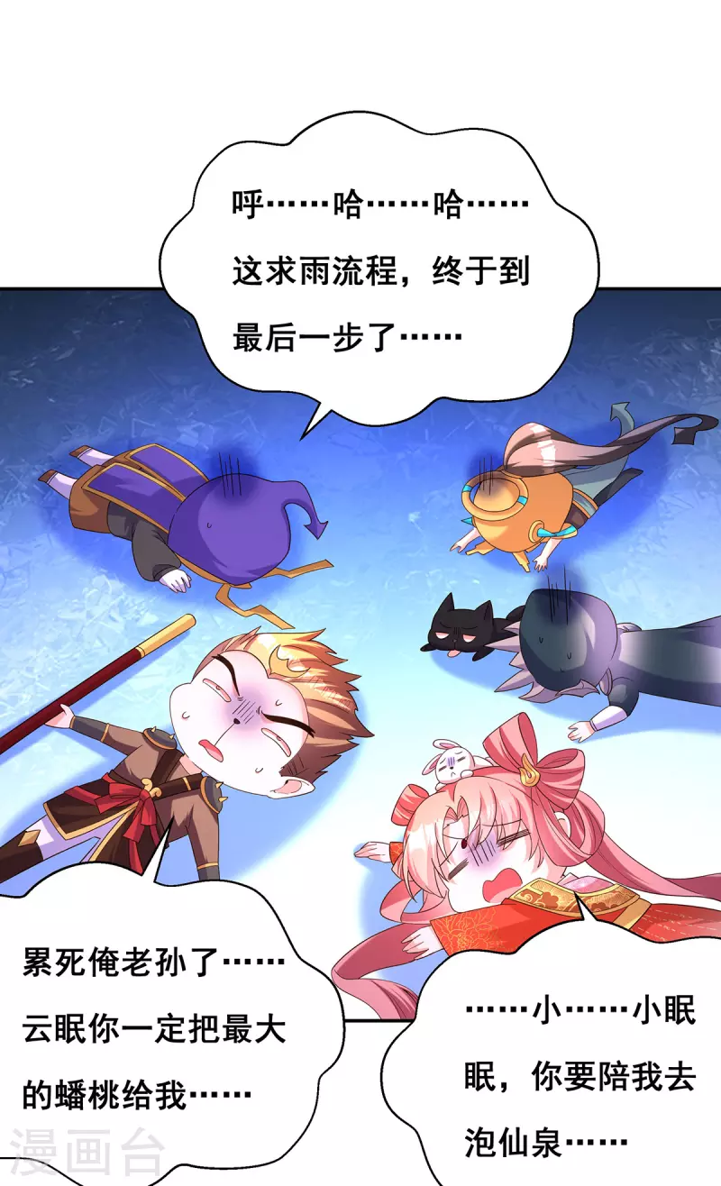 第182话 终于求到雨了 第21页