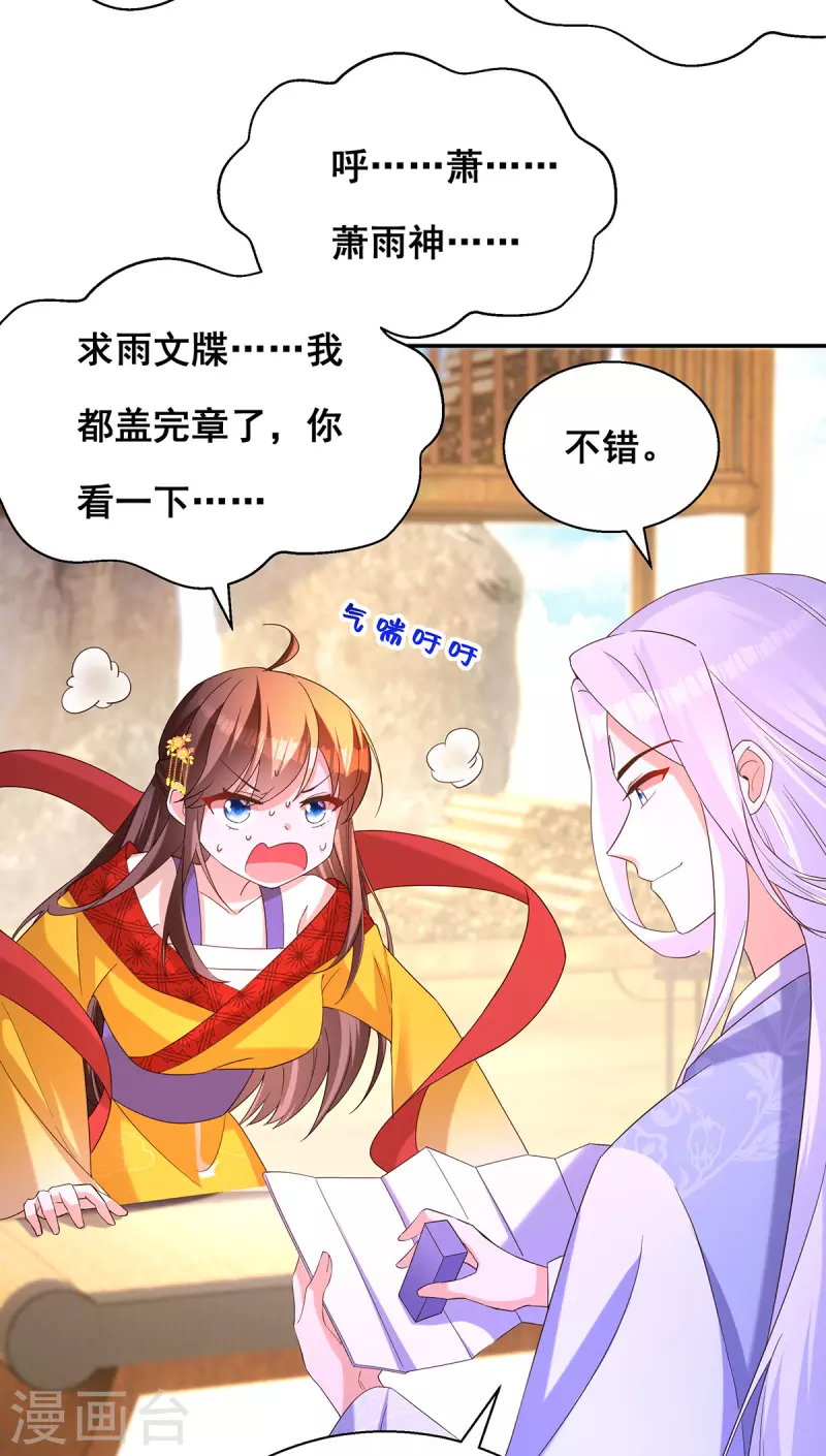 第182话 终于求到雨了 第22页