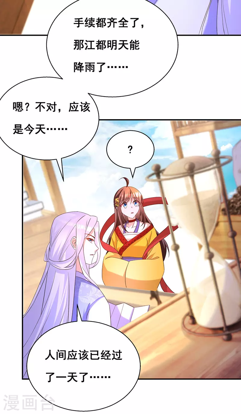 第182话 终于求到雨了 第23页