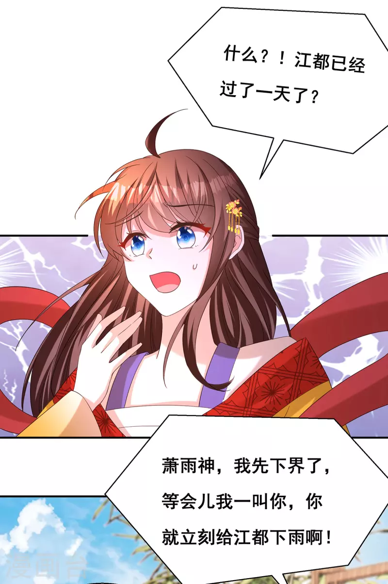 第182话 终于求到雨了 第24页