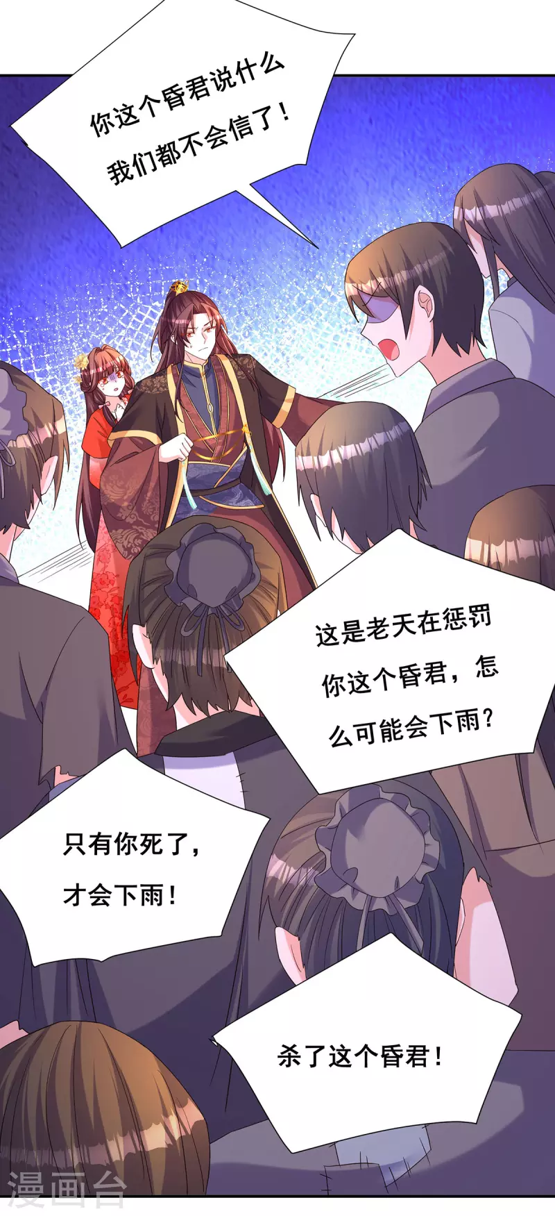 第184话 这雨不下也罢 第6页