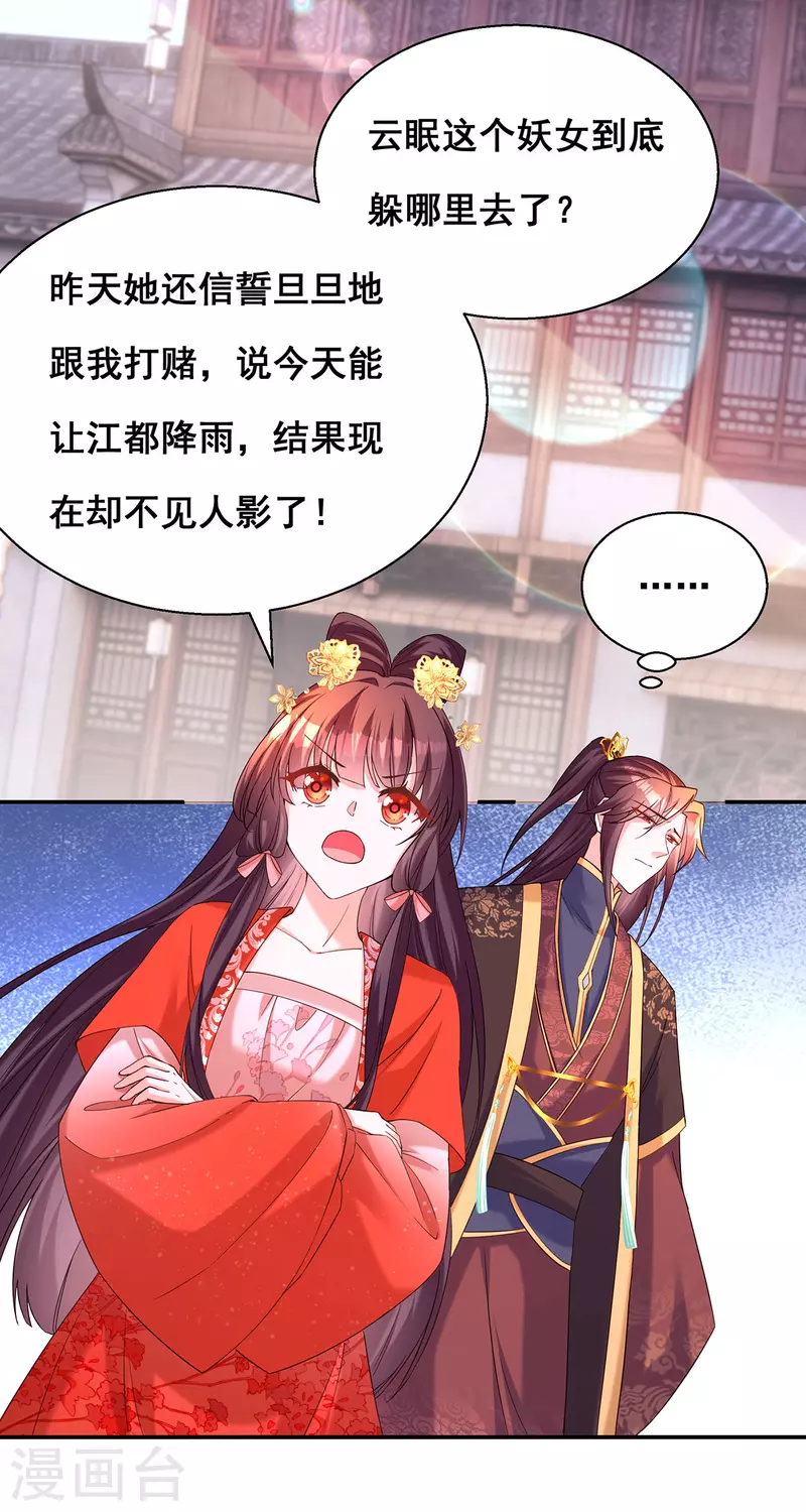 第183话 百姓的愤怒 第3页