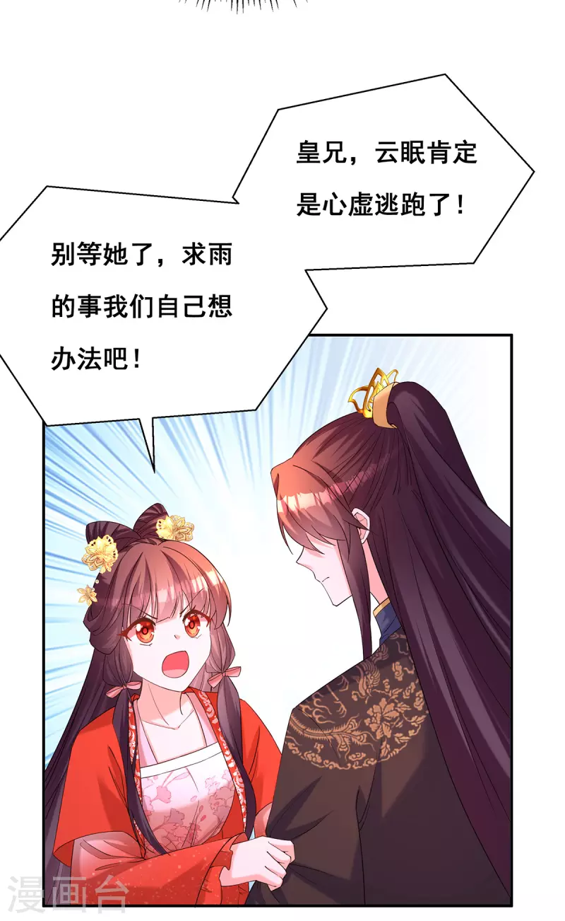 第183话 百姓的愤怒 第5页