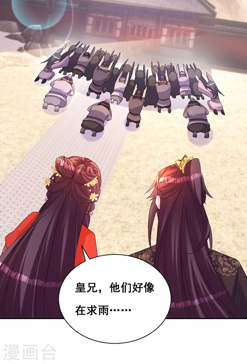 第183话 百姓的愤怒 第8页