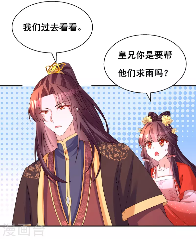第183话 百姓的愤怒 第9页
