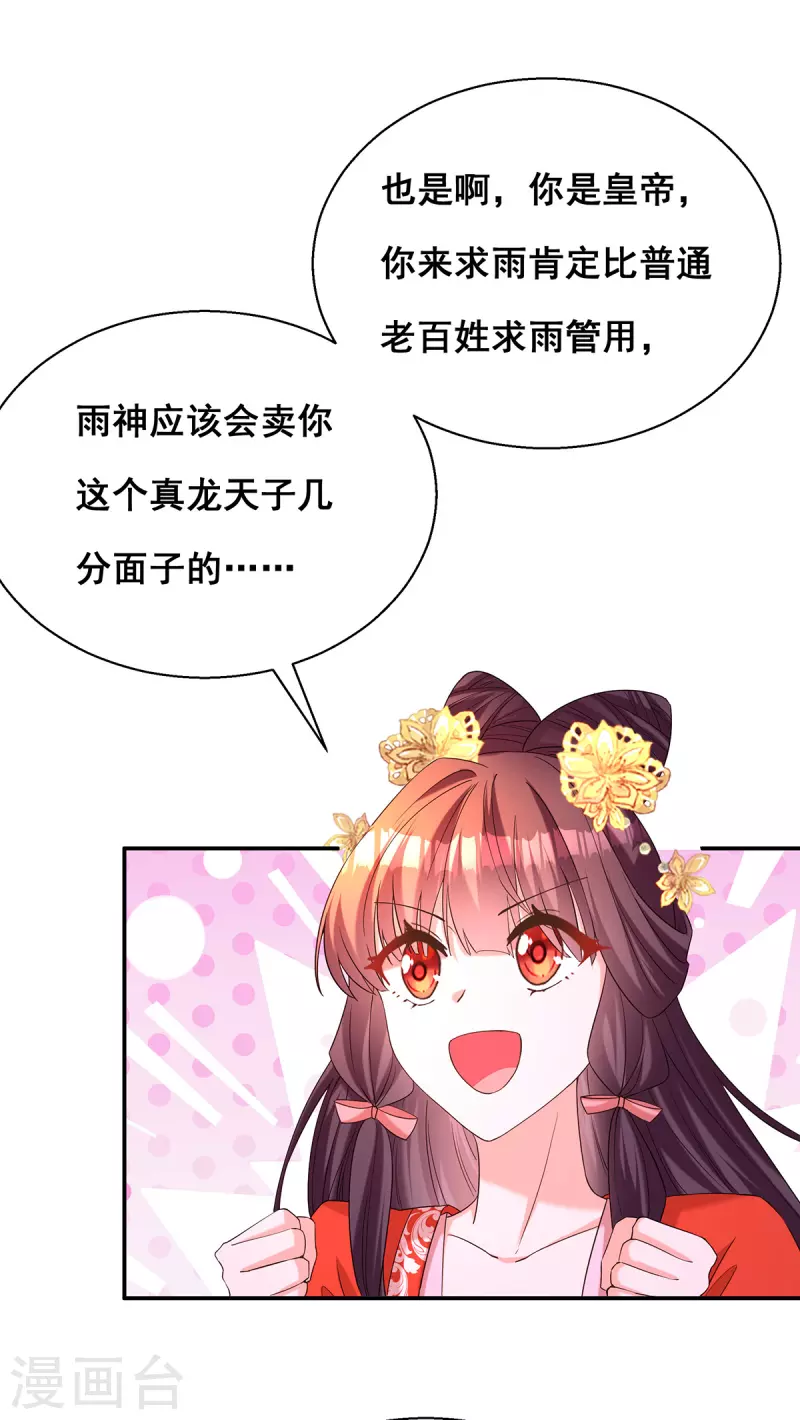 第183话 百姓的愤怒 第10页