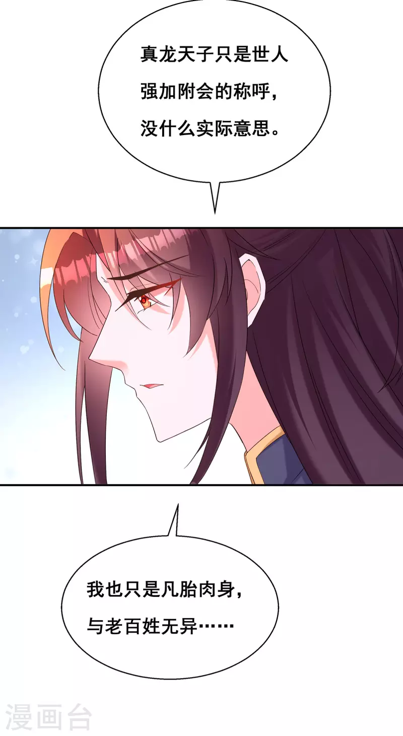 第183话 百姓的愤怒 第11页