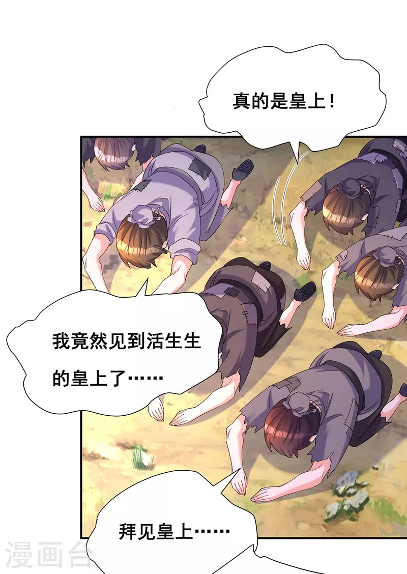 第183话 百姓的愤怒 第15页