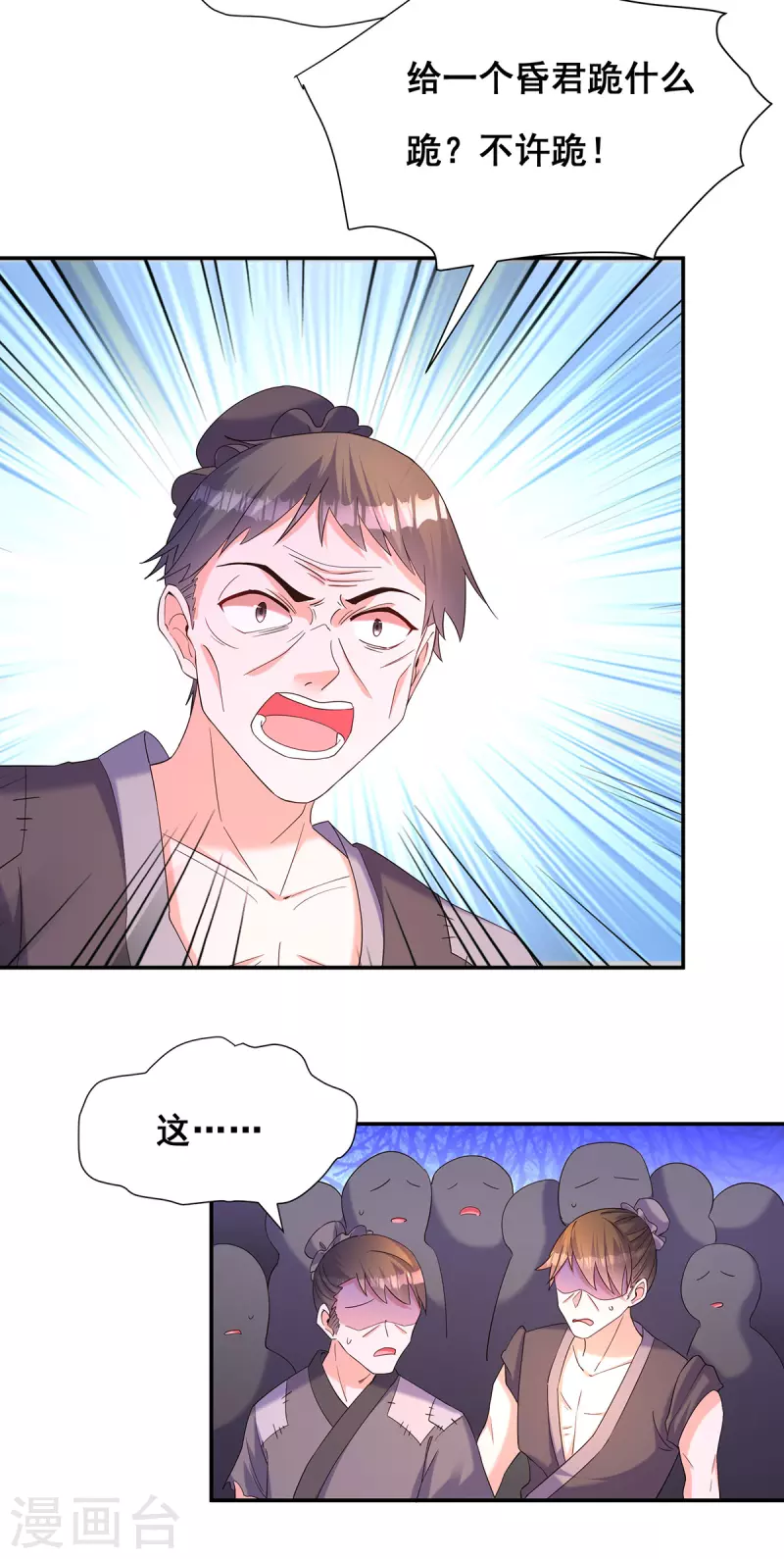 第183话 百姓的愤怒 第16页